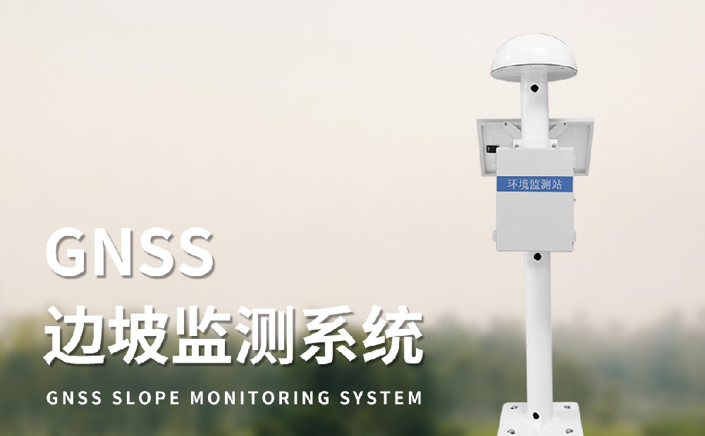 大壩安全表面位移監(jiān)測(cè)系統(tǒng)在大壩安全管理中有哪些作用