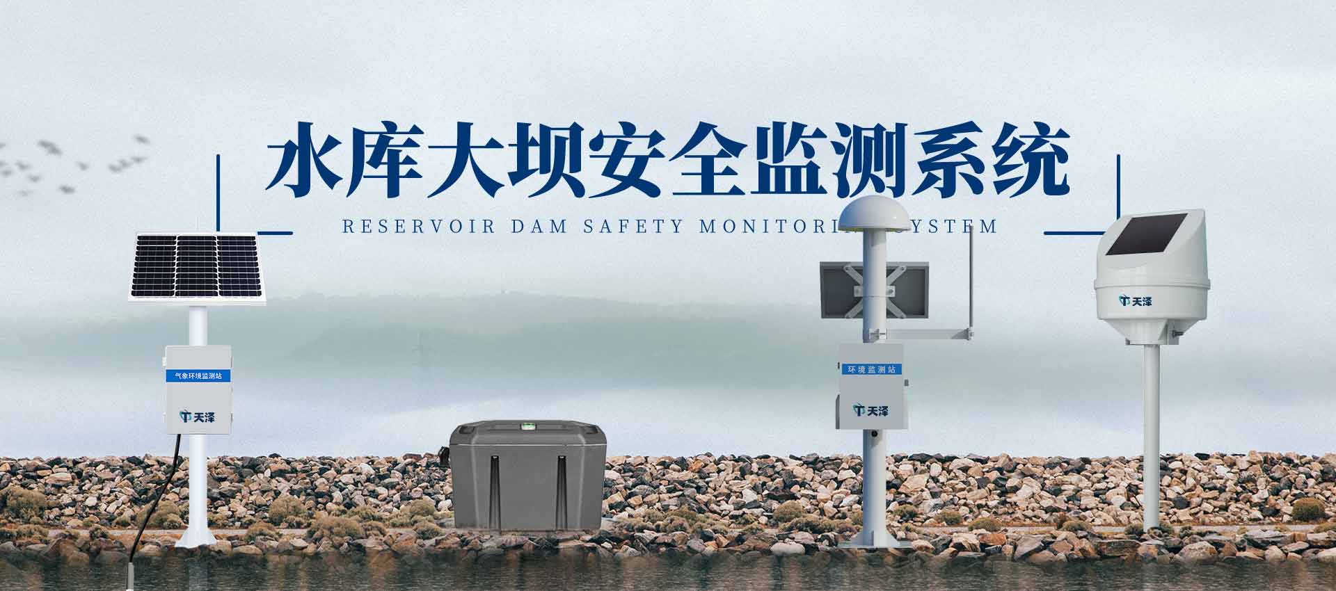 大壩安全監(jiān)測(cè)設(shè)備