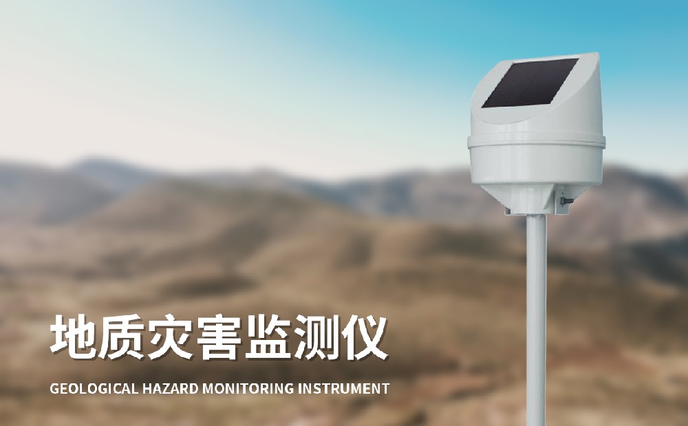 傾斜位移監(jiān)測(cè)儀有哪些特點(diǎn)