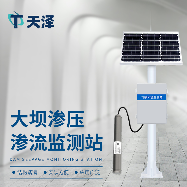 滲壓監測站的產品參數介紹